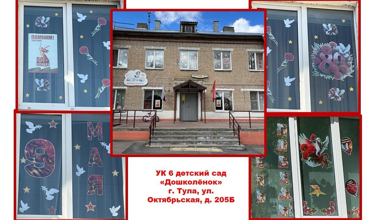 #ОкнаПобеды71.