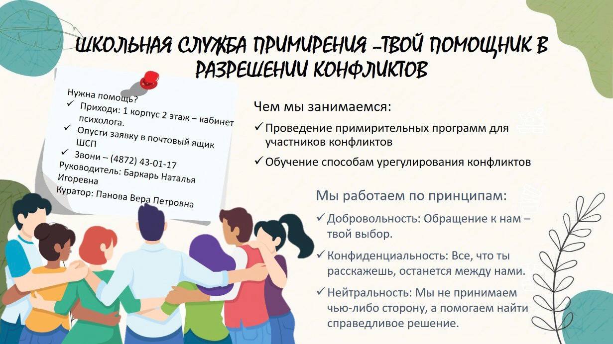 Школьная служба примирения