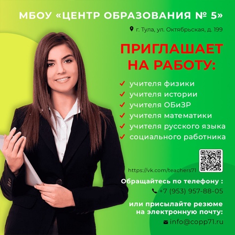 Приглашаем на работу!.