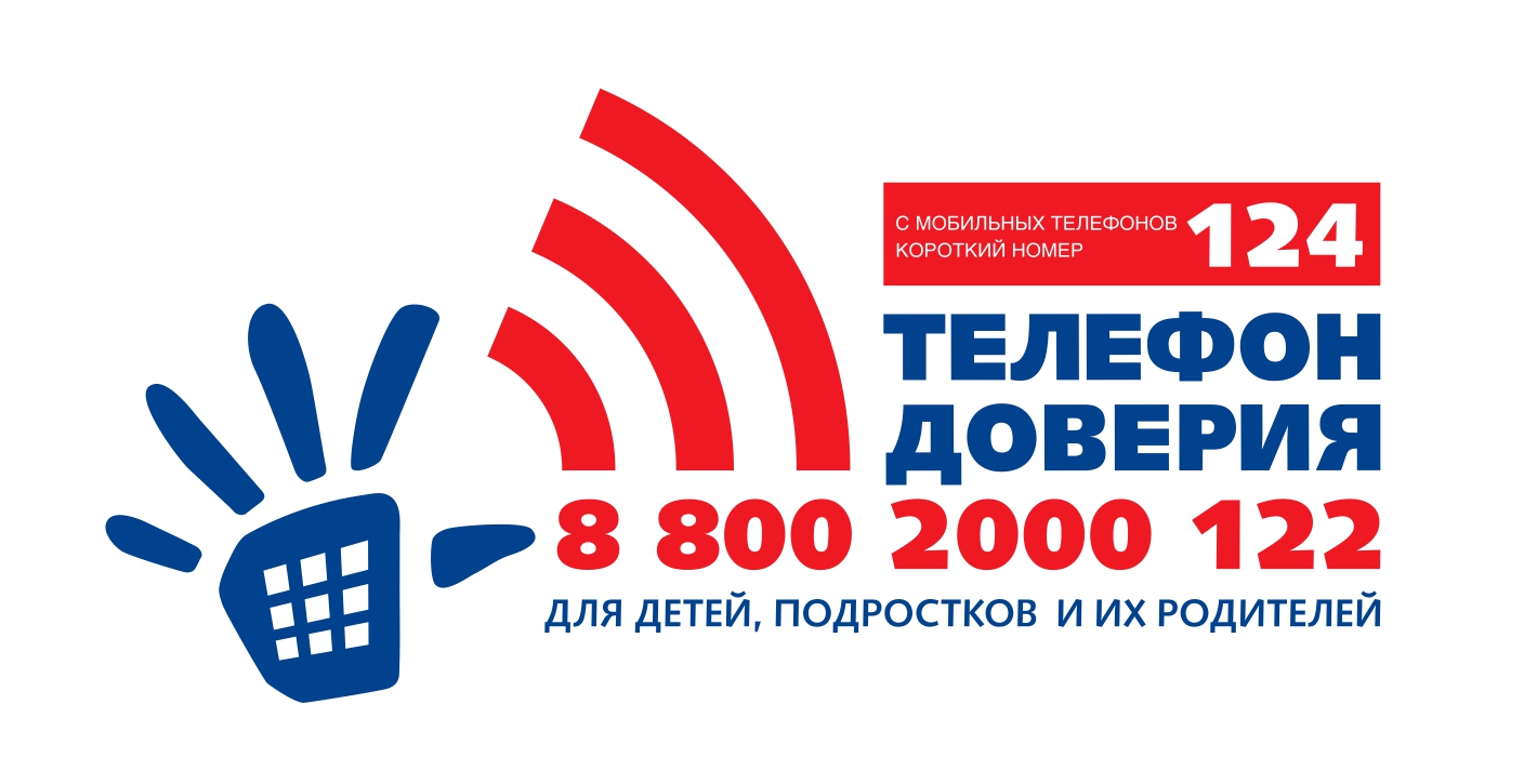 Международный день &amp;quot;Детского телефона доверия&amp;quot;.